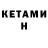 Кетамин ketamine goku5r434 lol
