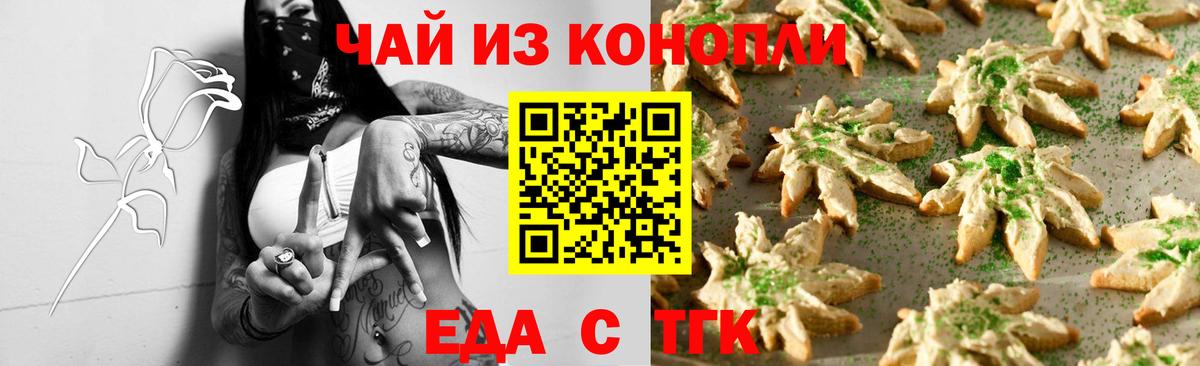 Арсеньев  Печенье с ТГК конопля  Вход с VPN 