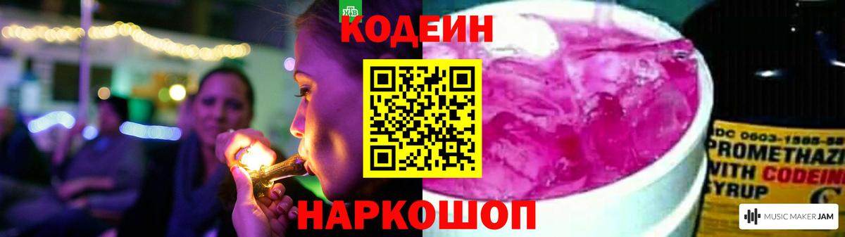 Кодеин напиток Lean (лин)  Вход с VPN  Кодеин напиток Lean (лин)  Арсеньев 