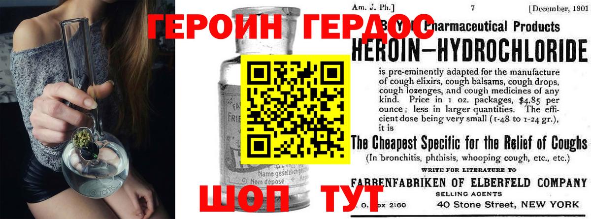 ГЕРОИН хмурый Арсеньев