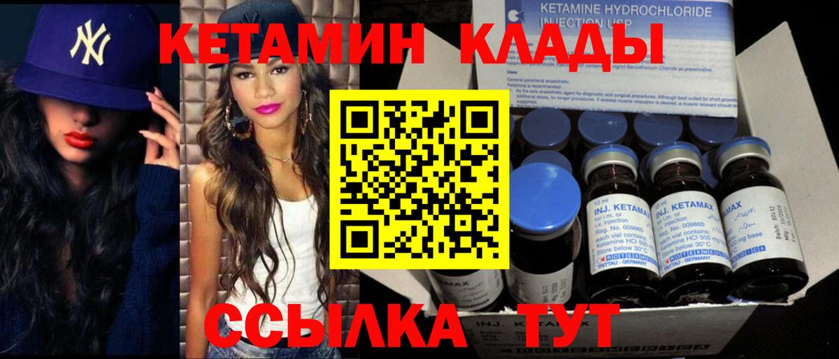 Кетамин VHQ  Вход с VPN  Арсеньев 