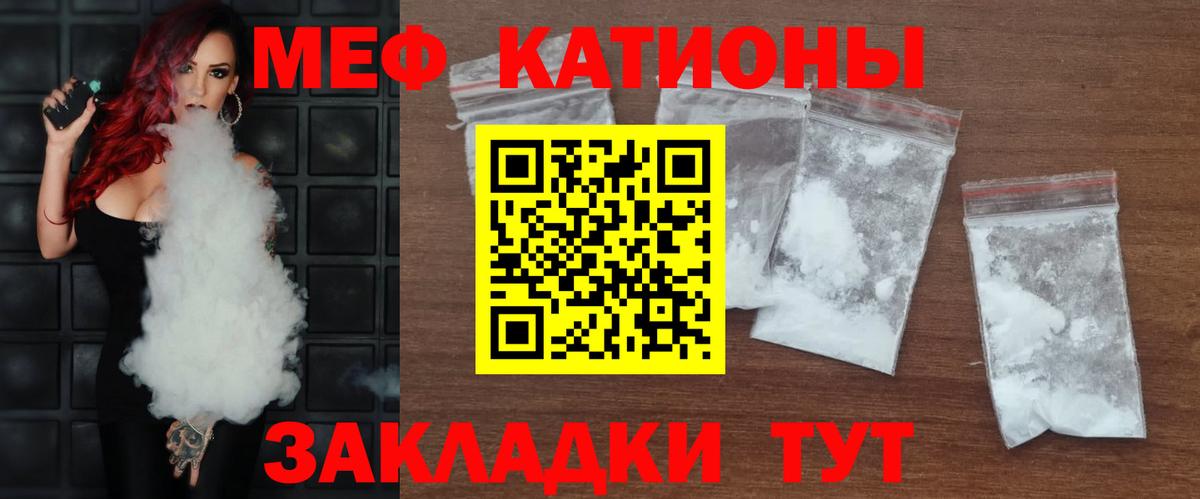 Меф мяу мяу Арсеньев